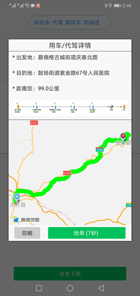 代駕軟件代駕APP代駕源碼網(wǎng)約車許可證申請(qǐng)網(wǎng)約車牌照辦理 (19)此刻在(代駕軟件代駕APP)乘客端APP的地圖上，(代駕軟件代駕APP)乘客可以看到司機(jī)當(dāng)前的車開到什么位置，還需要多久才能到達(dá)。 (21)從此刻開始，(代駕軟件代駕APP)乘客或司機(jī)都不能取消訂單，但是能提前結(jié)束訂單。 32、推送消息管理；不論公共消息還是私人消息，每條(代駕軟件代駕APP)消息均有是否讀取設(shè)置，未讀取的使用紅色顯示字體，已讀取的顯示正常的黑色字體； 31、(代駕軟件代駕APP)安全設(shè)置，可以添加緊急聯(lián)系人姓