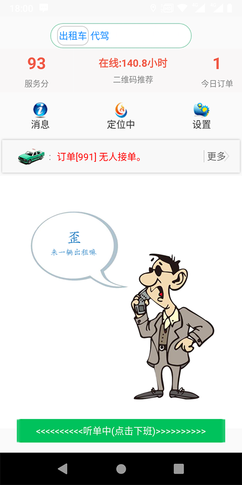 老年人電話叫出租車(chē)APP軟件 (6)、(老年人電話叫出租車(chē)APP軟件)后臺(tái)設(shè)置乘客投訴一次扣多少服務(wù)分； (7)、(老年人電話叫出租車(chē)APP軟件)后臺(tái)設(shè)置司機(jī)接單服務(wù)分下限； (8)、(老年人電話叫出租車(chē)APP軟件)服務(wù)端采用數(shù)據(jù)庫(kù)讀、寫(xiě)分離，支持分布式部署，支持反向代理，支持高并發(fā)；
