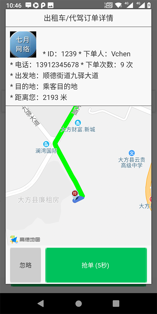 出租車小程序一鍵叫車軟件 (1)、(出租車小程序一鍵叫車軟件)出租車司機免費注冊使用，后臺可以設(shè)置免費期限，比如一個月、兩個月、仨月； (3)、(出租車小程序一鍵叫車軟件)在線續(xù)費后則自動開通權(quán)限繼續(xù)推送訂單。 (5)、(出租車小程序一鍵叫車軟件)后臺設(shè)置司機每取消一單扣多少服務(wù)分； (7)、(出租車小程序一鍵叫車軟件)后臺設(shè)置司機接單服務(wù)分下限；