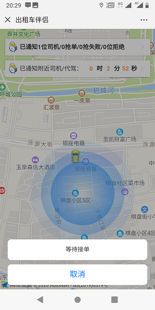 個人出租車定位打車電話叫車軟件 (17)、出租車司機APP和出租車乘客端的地圖均為高德地圖；推送采用的是阿里推送；語音播報采用的是科大訊飛；人臉識別采用的是科大訊飛；路徑計算采用的是自創(chuàng)算法，和車輛的里程表的誤差在50-300米之間。 (6)、一鍵下單呼叫出租車的流程是乘客關注公眾號，進入公眾號后，點擊一鍵叫車按鈕，當即把乘客當前的地理位置和手機號碼信息發(fā)送給附近的出租車司機，在篩選出租車司機的時候，按照出租車司機距離乘客出發(fā)點的距離遠近、出租車服務分的高低等屬性來篩選；出租車司機端收到此訂單推送后，