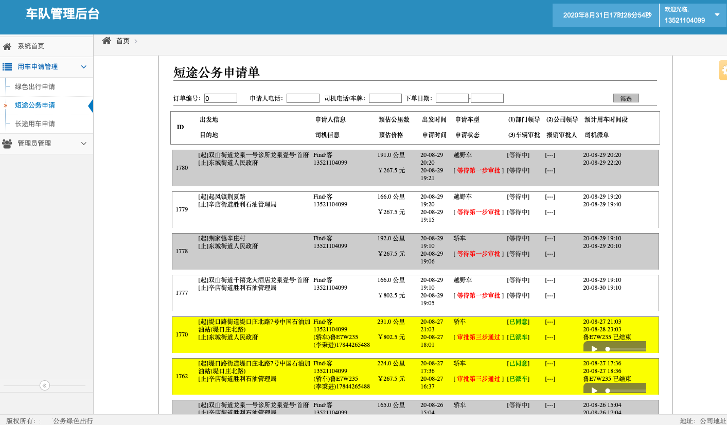 1、出行類(lèi)目 出租車(chē)， 可設(shè)置起步公里數(shù)、不同時(shí)間段單價(jià)、超出公里數(shù)返程費(fèi)，司機(jī)等待費(fèi)； 可選擇不同車(chē)型，比如舒適性、豪華型、高檔型，不同車(chē)型價(jià)格不一樣； 2、 (濟(jì)南出租車(chē)微信一鍵叫車(chē)手機(jī)APP軟件)實(shí)時(shí)訂單 出租車(chē)， 一鍵叫車(chē)，掏出手機(jī)，在APP上按一下一鍵叫車(chē)，系統(tǒng)自動(dòng)將該訂單分給附近的司機(jī)； 電話叫車(chē)，在APP上按一下電話叫車(chē)，機(jī)器人自動(dòng)接單并將該訂單分給附近的司機(jī)； 指定位置叫車(chē)，在地圖上選擇出發(fā)點(diǎn)和目的地，系統(tǒng)接單后將該訂單分給附近的司機(jī)；