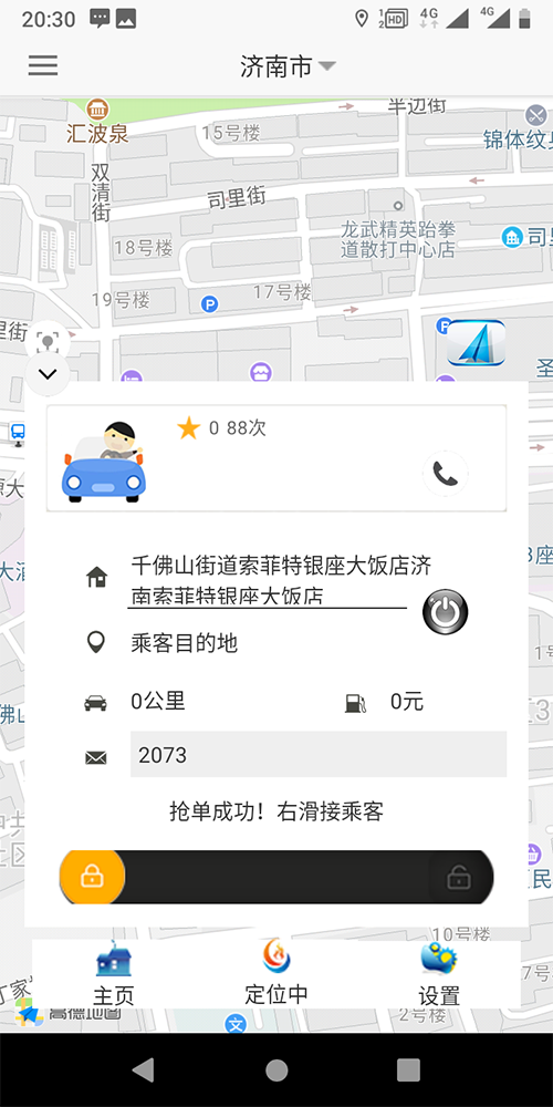 濟南出租車公眾號小程序APP管理軟件 4、我的錢包模塊 我的積分： 積分收入記錄，積分支出記錄； 我的收支： 貨幣收入記錄，貨幣支出記錄； 我的提現(xiàn)： 提現(xiàn)申請記錄，申請?zhí)岈F(xiàn)； 5、(出租車公眾號小程序APP管理軟件)個人中心模塊 個人信息： 個人資料， 頭像，昵稱，手機號； 設(shè)置： 信微綁定，之服寶綁定，銀行卡綁定； 投訴，反饋建議；