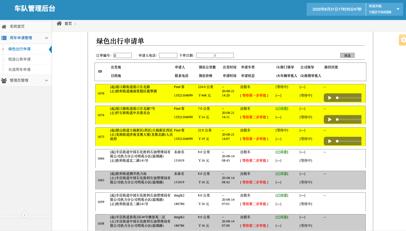 11、 (出租車手機(jī)搶單派單軟件)積分管理 積分類型管理： 不同積分的類型添加和對應(yīng)給予積分標(biāo)準(zhǔn)設(shè)置；積分統(tǒng)計(jì)管理： 統(tǒng)計(jì)不同欄目的不同種類積分，如出租車的支付積分、評價(jià)積分； 12、 賬務(wù)流水管理 出租車賬務(wù)管理： 流水統(tǒng)計(jì)與查詢； 13、司機(jī)統(tǒng)計(jì)管理： 出租車司機(jī)統(tǒng)計(jì)模塊， 包括在線時(shí)長、訂單數(shù)量、星級評價(jià)、收入的統(tǒng)計(jì)查詢； 14、訂單路徑回放管理： 出租車司機(jī)訂單路徑回放模塊 統(tǒng)計(jì)、查看每一單的行駛經(jīng)過路徑回放；