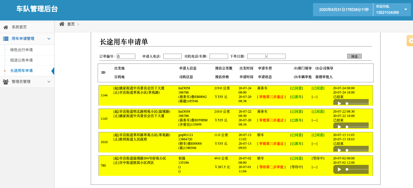 11、 (出租車手機(jī)搶單派單軟件)積分管理 積分類型管理： 不同積分的類型添加和對應(yīng)給予積分標(biāo)準(zhǔn)設(shè)置；積分統(tǒng)計(jì)管理： 統(tǒng)計(jì)不同欄目的不同種類積分，如出租車的支付積分、評價(jià)積分； 12、 賬務(wù)流水管理 出租車賬務(wù)管理： 流水統(tǒng)計(jì)與查詢； 13、司機(jī)統(tǒng)計(jì)管理： 出租車司機(jī)統(tǒng)計(jì)模塊， 包括在線時(shí)長、訂單數(shù)量、星級評價(jià)、收入的統(tǒng)計(jì)查詢； 14、訂單路徑回放管理： 出租車司機(jī)訂單路徑回放模塊 統(tǒng)計(jì)、查看每一單的行駛經(jīng)過路徑回放；