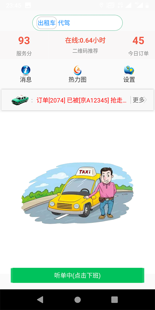  到預(yù)約時間后再電-化聯(lián)系乘客去指定位置接乘客； 代人預(yù)約叫車，在地圖上選擇出發(fā)點、目的地、乘車人、出發(fā)時間進(jìn)行下單； 5、(出租車公眾號下單叫車手機(jī)軟件)進(jìn)程操作 出租車墻單成功后可以看乘車人名稱、乘坐次數(shù)、信用分、頭像、可撥打電-化、也可以取消； 首次滑動去接乘客，乘客上車后第二次滑動去目的地； 行駛過程中若乘客需要改變目的地，再次滑動去目的地，第三次滑動到達(dá)目的地； 接單車輛到達(dá)乘客目的地后，系統(tǒng)開始停止行程錄音、記錄到達(dá)點坐標(biāo)和時間； 到達(dá)目的地后推送賬單和添加過橋過路費（如果有）； 評價
