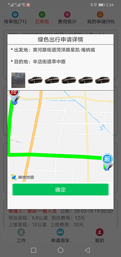 上海公務(wù)租車APP管理系統(tǒng) 在（上海公務(wù)租車APP管理系統(tǒng)）PC管理端注冊(cè)分別普通職員、車隊(duì)隊(duì)長、辦公室主任、大領(lǐng)導(dǎo)、領(lǐng)導(dǎo)秘書、財(cái)務(wù)審批員等六個(gè)角色； 各自下在（上海公務(wù)租車APP管理系統(tǒng)）安卓APP用戶端并登錄； （上海公務(wù)租車APP管理系統(tǒng)）安卓APP用戶端的出行方式包括綠色出行、短途公務(wù)、長途公務(wù)、領(lǐng)導(dǎo)用車四個(gè)板塊； 綠色出行使用的車輛是社會(huì)車輛、私家車、出租車、網(wǎng)約車等車輛； 用戶選擇了出發(fā)地、目的地之后，系統(tǒng)會(huì)計(jì)算出此趟行程的距離和費(fèi)用；用戶提交申請(qǐng)； 辦公室主任收到推送通知后，查看該部門當(dāng)