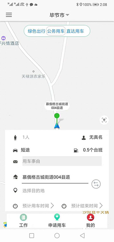 廣州公務(wù)出行車(chē)輛手機(jī)APP管理系統(tǒng) （廣州公務(wù)出行車(chē)輛手機(jī)APP管理系統(tǒng)）短途公務(wù)使用的車(chē)輛是企業(yè)自有車(chē)隊(duì)車(chē)輛； 用戶(hù)選擇了出發(fā)地、目的地之后，再選擇開(kāi)始用車(chē)時(shí)間和用車(chē)結(jié)束時(shí)間；系統(tǒng)根據(jù)用車(chē)時(shí)間長(zhǎng)短計(jì)算出所需要的臺(tái)班和費(fèi)用；用戶(hù)提交申請(qǐng)； 辦公室主任收到推送通知后，查看該部門(mén)當(dāng)前月份是否還有用車(chē)預(yù)算，如果金費(fèi)充足，則同意此次申請(qǐng)； 申請(qǐng)的用戶(hù)會(huì)同時(shí)收到此次審批推送通知； 此時(shí)車(chē)隊(duì)隊(duì)長(zhǎng)也會(huì)收到經(jīng)過(guò)辦公室主任同意的用車(chē)審批，車(chē)隊(duì)隊(duì)長(zhǎng)根據(jù)用戶(hù)所需要的車(chē)輛類(lèi)型，選擇車(chē)隊(duì)里已經(jīng)歸隊(duì)的車(chē)輛進(jìn)行派單； 此時(shí)申請(qǐng)的用戶(hù)