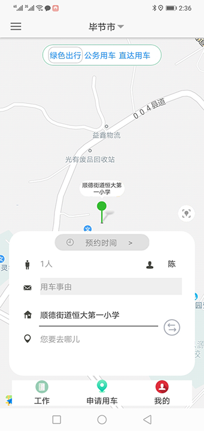 貴陽(yáng)公車租用貴陽(yáng)公車申請(qǐng)審批APP系統(tǒng)軟件 我們?yōu)榧追介_(kāi)發(fā)的（貴陽(yáng)公車租用貴陽(yáng)公車申請(qǐng)審批APP系統(tǒng)軟件）主要分為五個(gè)端：PC管理端、司機(jī)APP安卓端、信微用戶端、安卓APP用戶端、電-話下單端； 每個(gè)端又分為不同的幾個(gè)角色： （貴陽(yáng)公車租用貴陽(yáng)公車申請(qǐng)審批APP系統(tǒng)軟件）PC管理端：管理員版、車隊(duì)隊(duì)長(zhǎng)版； 司機(jī)APP安卓端：車隊(duì)司機(jī)版； 信微用戶端：普通職員版、車隊(duì)隊(duì)長(zhǎng)版、辦公室主任版、領(lǐng)導(dǎo)秘書(shū)版； 安卓APP用戶端：普通職員版、車隊(duì)隊(duì)長(zhǎng)版、辦公室主任版、大領(lǐng)導(dǎo)版、領(lǐng)導(dǎo)秘書(shū)版、財(cái)務(wù)審批員版； 電-話下
