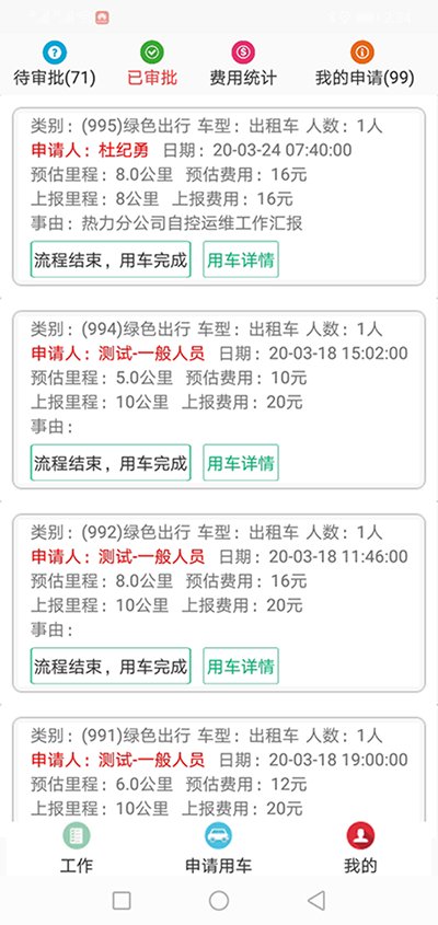 重慶公務(wù)車綠色出行APP軟件系統(tǒng) 我們?yōu)榧追介_發(fā)的（重慶公務(wù)車綠色出行APP軟件系統(tǒng)）主要分為五個(gè)端：PC管理端、司機(jī)APP安卓端、信微用戶端、安卓APP用戶端、電話下單端； 每個(gè)端又分為不同的幾個(gè)角色： （重慶公務(wù)車綠色出行APP軟件系統(tǒng)）PC管理端：管理員版、車隊(duì)隊(duì)長(zhǎng)版； 司機(jī)APP安卓端：車隊(duì)司機(jī)版； 信微用戶端：普通職員版、車隊(duì)隊(duì)長(zhǎng)版、辦公室主任版、領(lǐng)導(dǎo)秘書版； 安卓APP用戶端：普通職員版、車隊(duì)隊(duì)長(zhǎng)版、辦公室主任版、大領(lǐng)導(dǎo)版、領(lǐng)導(dǎo)秘書版、財(cái)務(wù)審批員版； 電-話下單端：領(lǐng)導(dǎo)版、普通職員版；對(duì)于5