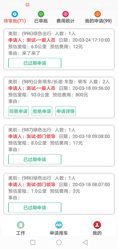 重慶公務(wù)車綠色出行APP軟件系統(tǒng) 我們?yōu)榧追介_發(fā)的（重慶公務(wù)車綠色出行APP軟件系統(tǒng)）主要分為五個(gè)端：PC管理端、司機(jī)APP安卓端、信微用戶端、安卓APP用戶端、電話下單端； 每個(gè)端又分為不同的幾個(gè)角色： （重慶公務(wù)車綠色出行APP軟件系統(tǒng)）PC管理端：管理員版、車隊(duì)隊(duì)長(zhǎng)版； 司機(jī)APP安卓端：車隊(duì)司機(jī)版； 信微用戶端：普通職員版、車隊(duì)隊(duì)長(zhǎng)版、辦公室主任版、領(lǐng)導(dǎo)秘書版； 安卓APP用戶端：普通職員版、車隊(duì)隊(duì)長(zhǎng)版、辦公室主任版、大領(lǐng)導(dǎo)版、領(lǐng)導(dǎo)秘書版、財(cái)務(wù)審批員版； 電-話下單端：領(lǐng)導(dǎo)版、普通職員版；對(duì)于5