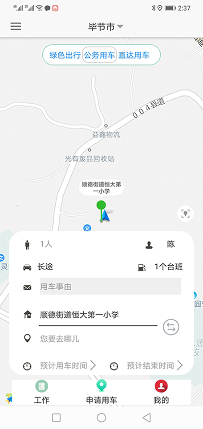 電話(huà)調(diào)度公務(wù)車(chē)輛調(diào)度管理系統(tǒng)