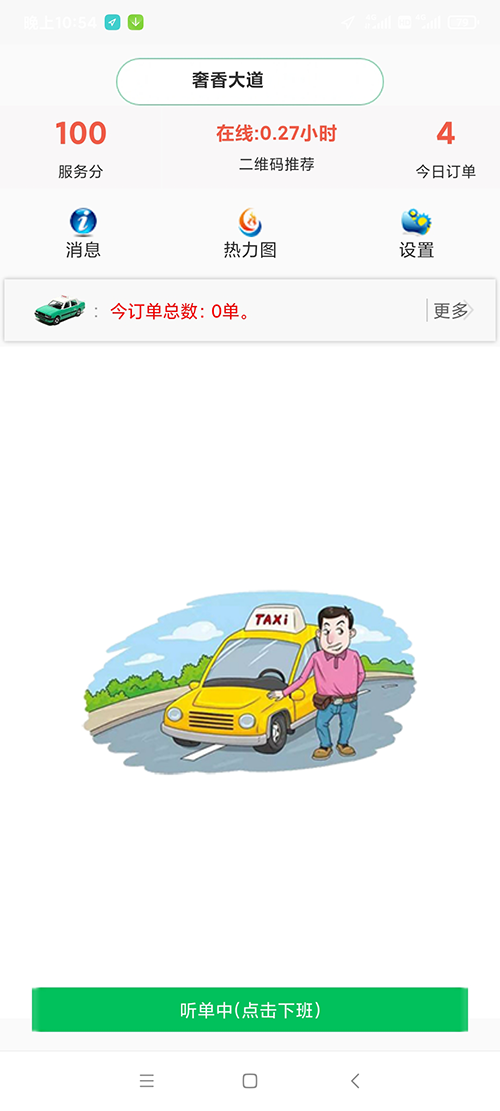 出租車線上電召系統(tǒng)軟件APP公眾號(hào)叫車軟件系統(tǒng)開發(fā)附源碼 出租車線上電召系統(tǒng)軟件APP公眾號(hào)叫車軟件系統(tǒng)總共分為 乘客端、司機(jī)端、電腦管理后臺(tái)三個(gè)部分； 乘客端需要兩個(gè)步驟后才能使用，關(guān)注公眾號(hào)+綁定手機(jī)號(hào)碼； 司機(jī)端需要下載出租車線上電召系統(tǒng)軟件APP司機(jī)端APP，注冊之后提交成為出租車線上電召系統(tǒng)軟件APP司機(jī)的申請；管理員審核通過后即可線上接單； 管理員審核出租車司機(jī)時(shí)，可以選擇該司機(jī)試用時(shí)間周期，在該時(shí)間周期內(nèi)，司機(jī)可以正常接單，超過該周期后系統(tǒng)將不再向該司機(jī)推送訂單；