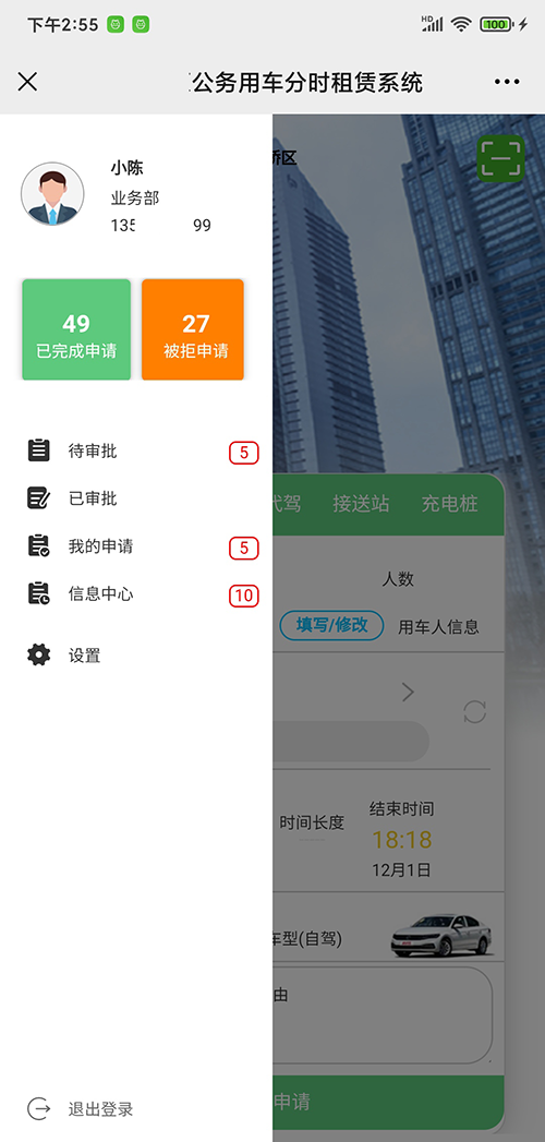 公務用車線上申請派車APP分時租賃APP掃碼開車APP 