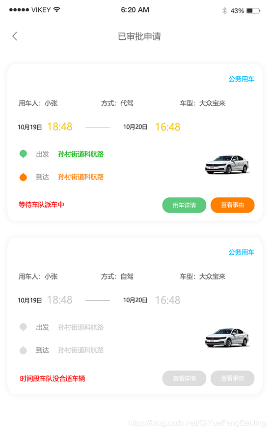 ?？诠珓?wù)車申請用車公務(wù)車調(diào)度公務(wù)車排班調(diào)度源碼
