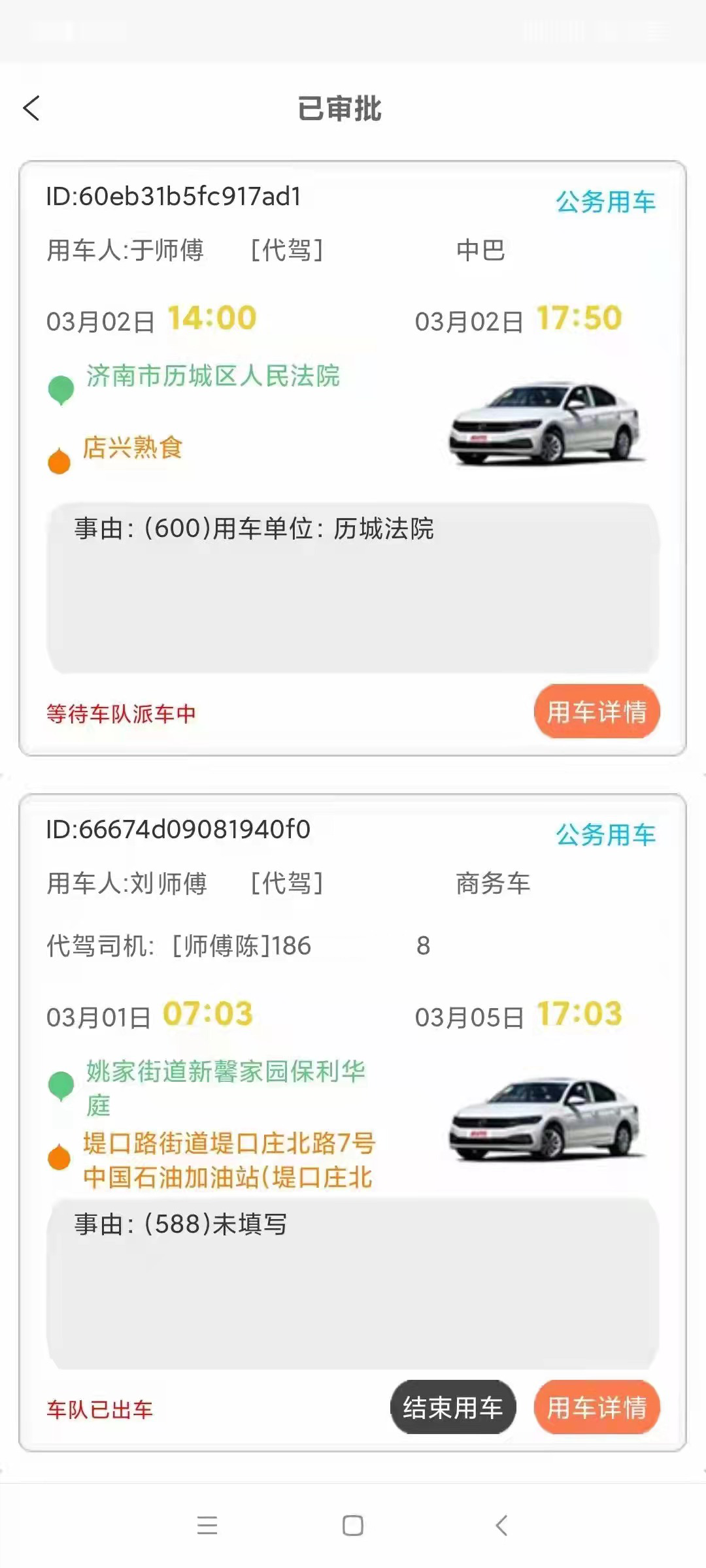 西安灞橋區(qū)公務(wù)用車(chē)調(diào)度軟件公車(chē)線上年檢軟件開(kāi)發(fā)公司