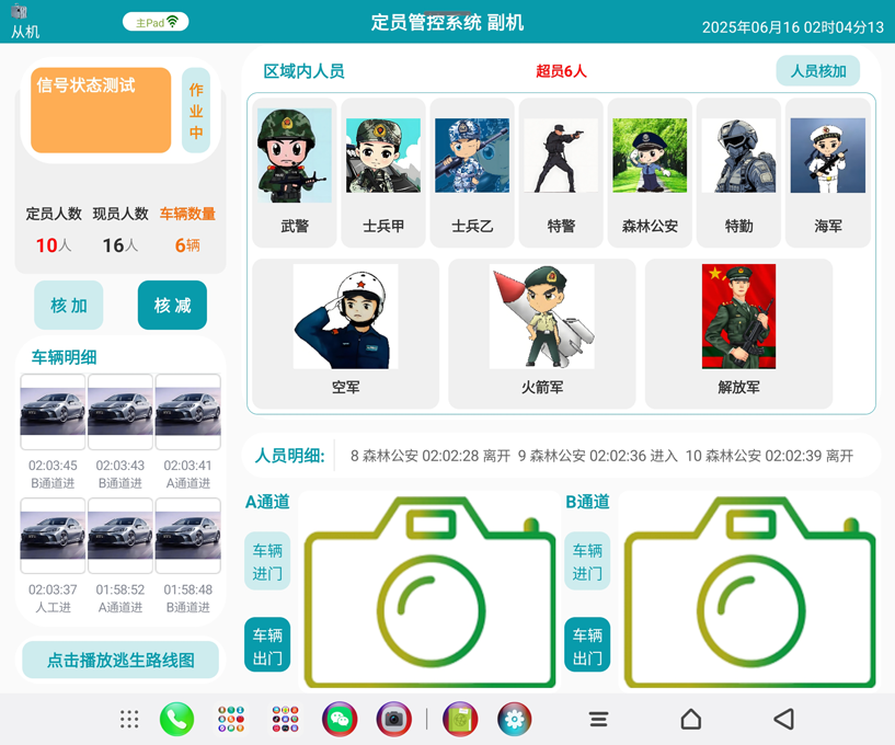 內(nèi)網(wǎng)運(yùn)行控制四百來個(gè)?？低曈布锫?lián)網(wǎng)定員管控軟件（華為平板電腦版）