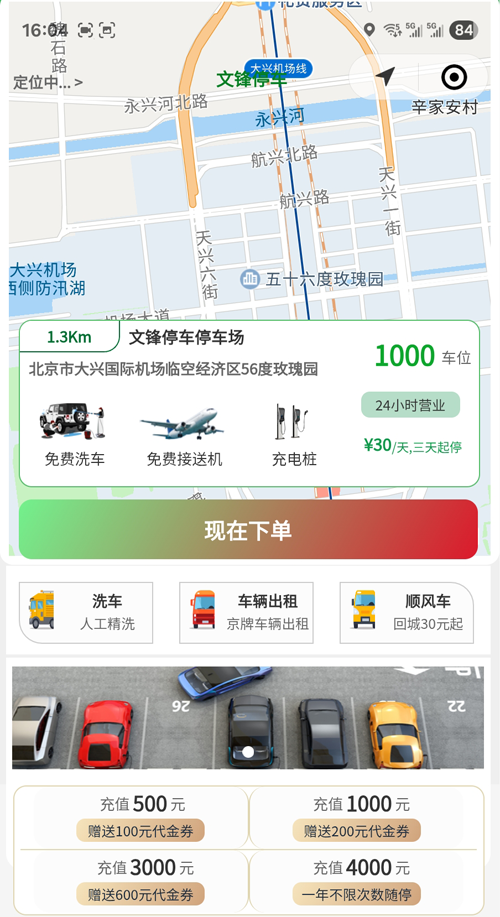 大興機場停車怕麻煩？文鋒幫你把流程做到極致
