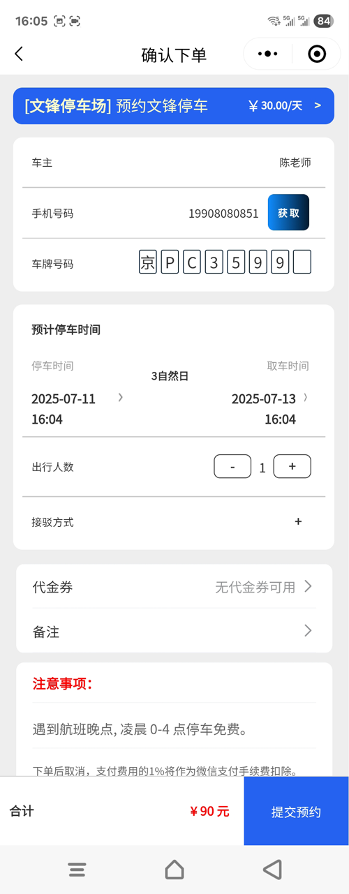 大興機場停車實測體驗：我們親測了3家停車場，結果竟然是……